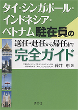 海外勤務者の税務と社会保険・給与Q&A 