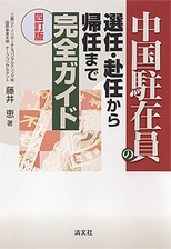 海外勤務者の税務と社会保険・給与Q&A 