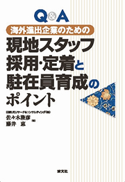 海外勤務者の税務と社会保険・給与Q&A 