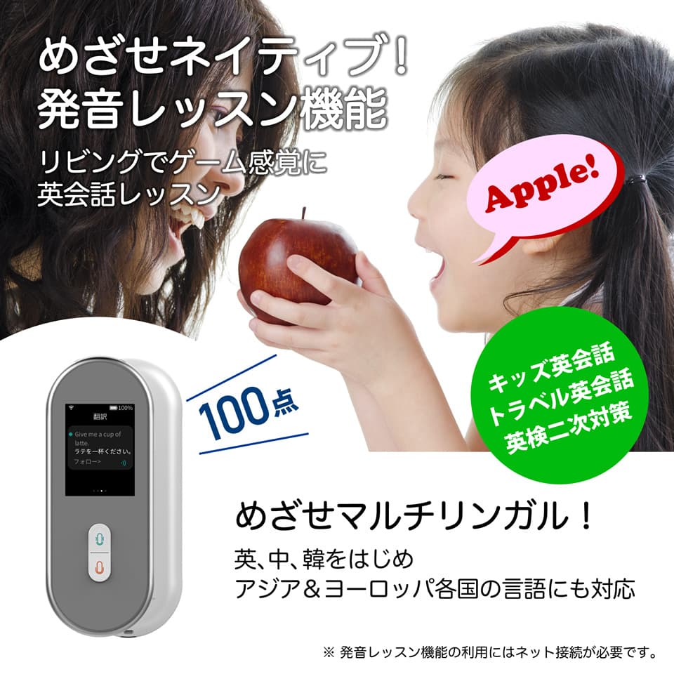 翻訳機「Startalk Direct ( スタートーク ダイレクト)」
